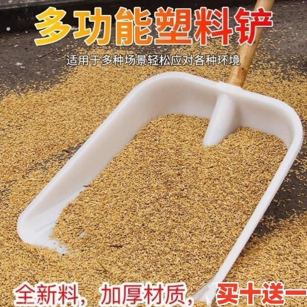 加厚塑料锹收稻谷铲子大号推耙晒玉米晒粮食神器垃圾铲杴收晒工具