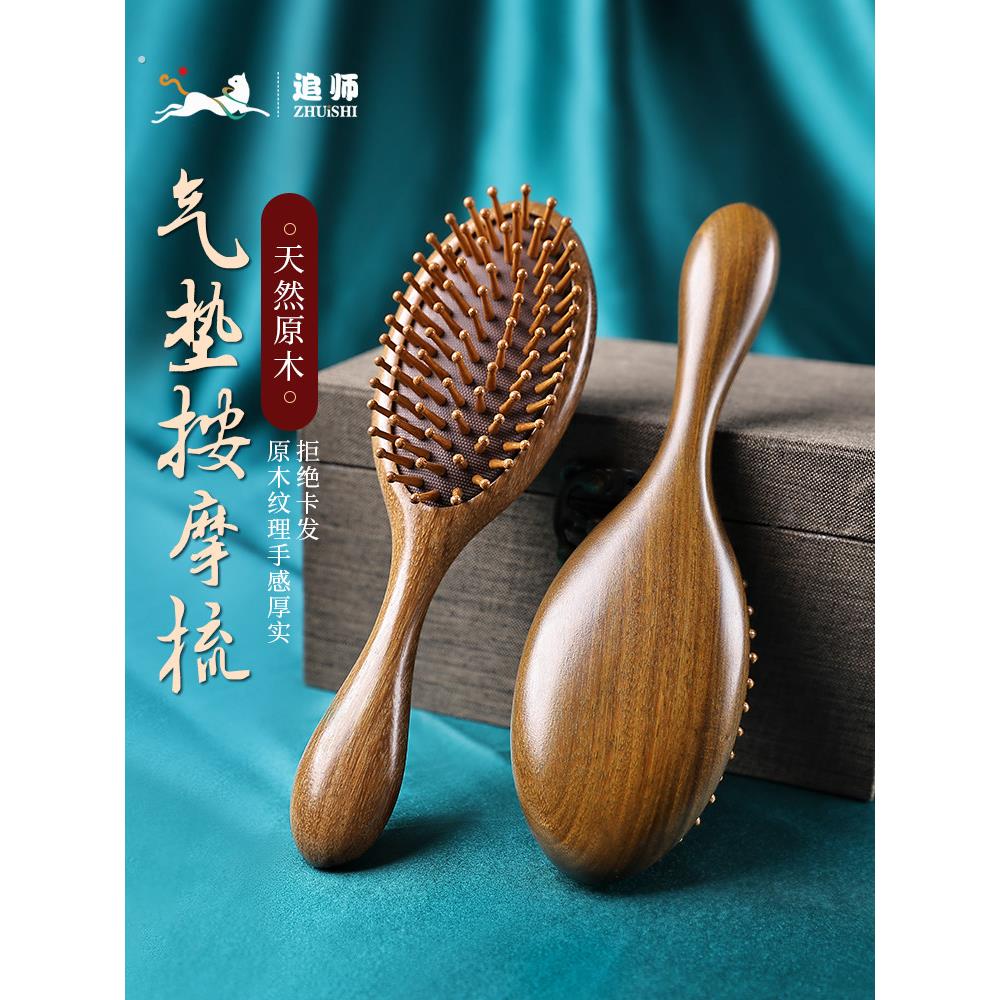 檀木气垫梳按摩经络头皮蓬松气囊梳女士专用便携防静电木质家用梳