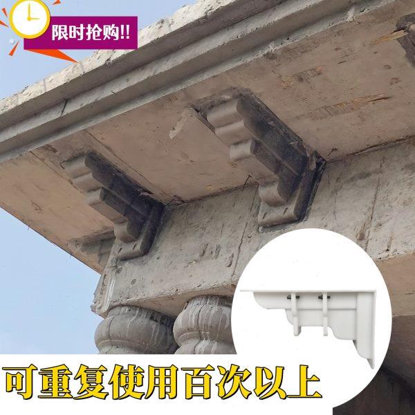梁拖模具欧式别墅牛腿罗马柱子檐拖屋檐线条平板水泥中式粱拖模型