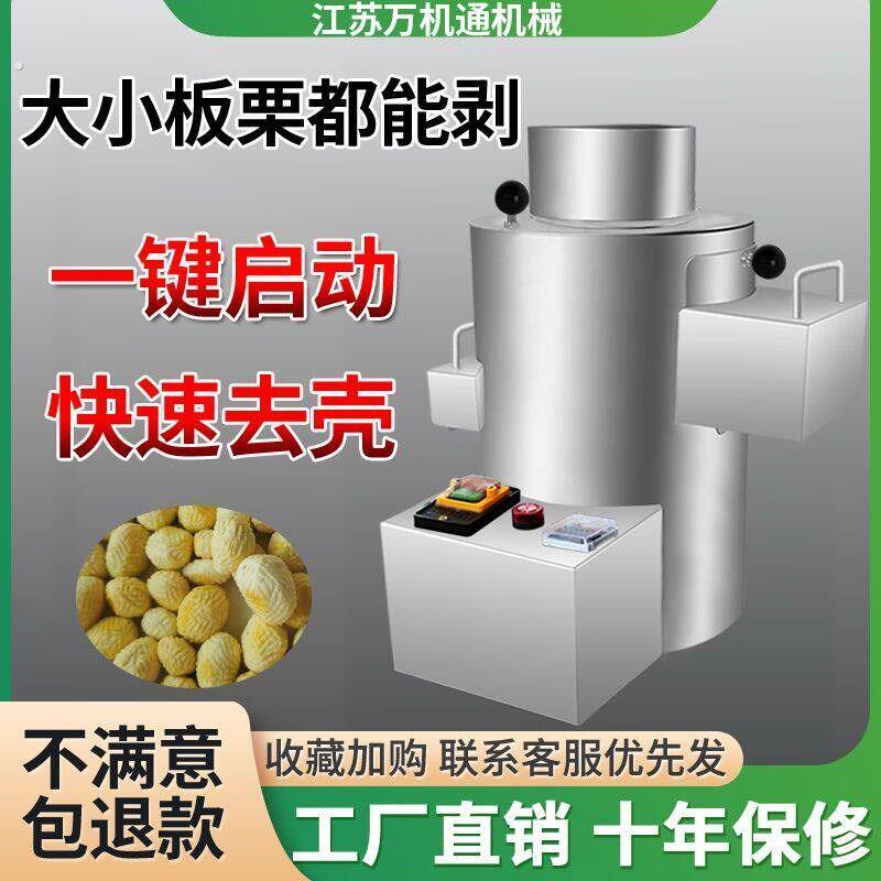 全自动板栗剥壳机去皮摆摊剥仁机家用栗子扒皮机去壳机器商用小型