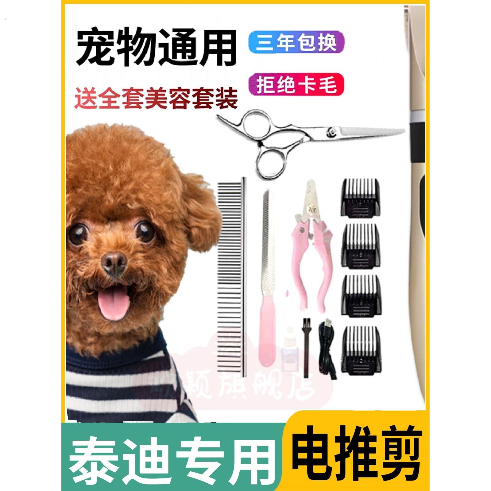 泰迪专用电动专业修毛狗狗脚毛剃毛器宠物电推剪理发剪毛推子狗毛