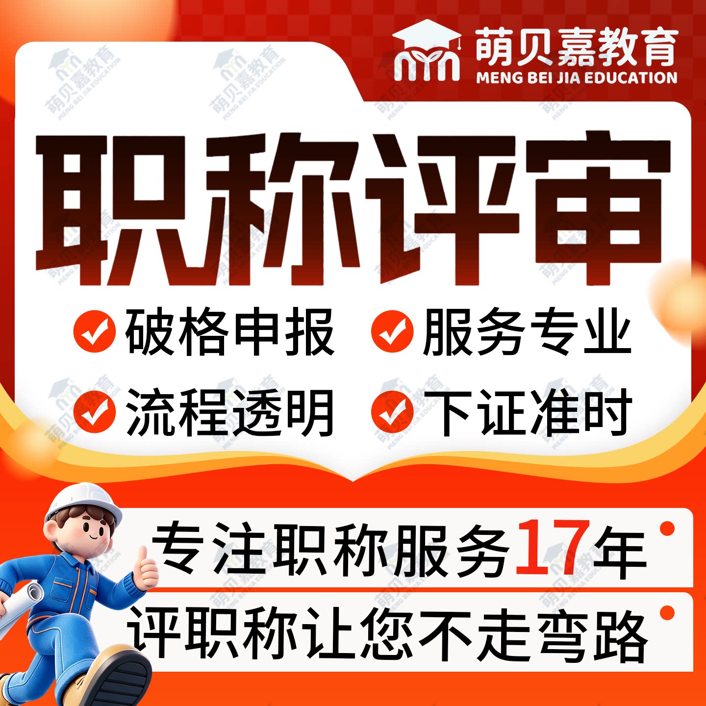 职称评审助理初级中级高级工程师高级建筑电气环境正规职称申报