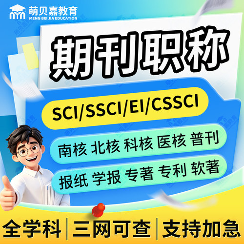 CN期刊刊物评职称初级中级高级工程师发文章核心申报加急检测查询