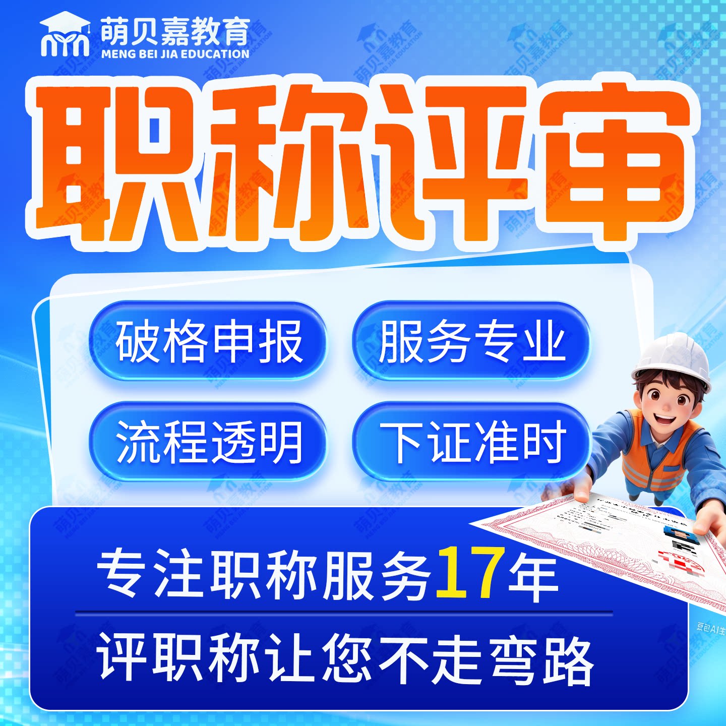 职称评审助理初级中级高级工程师