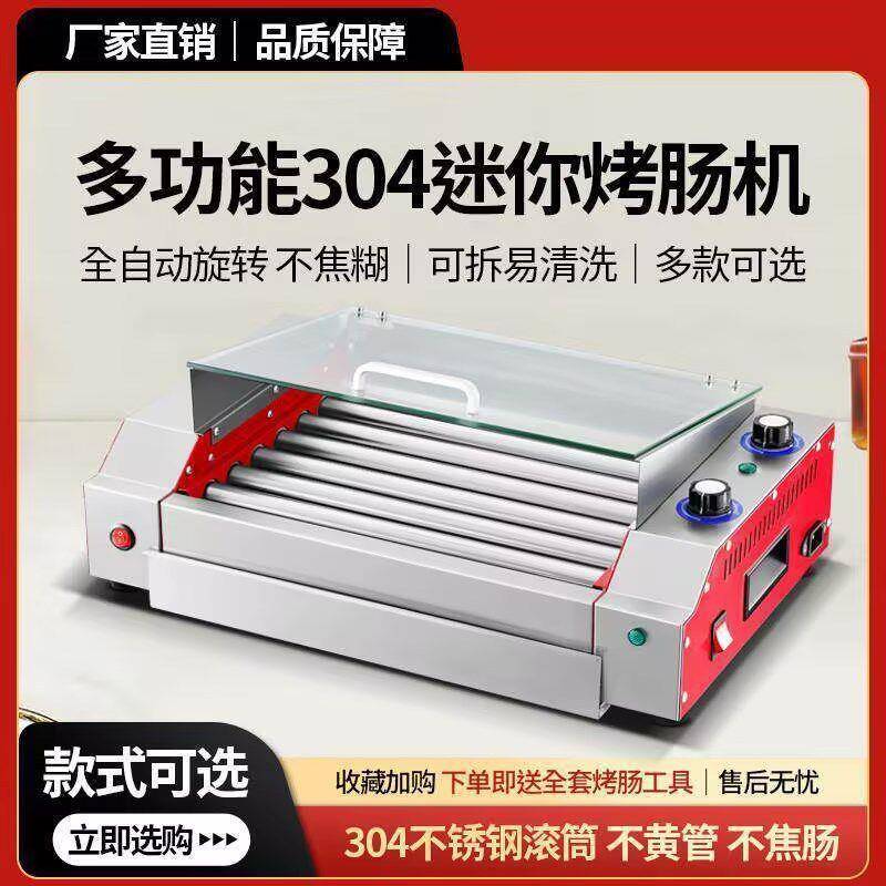 烤肠机全自动控温家用小型迷你多功能烤肠机烤香肠热狗烤丸子肉串