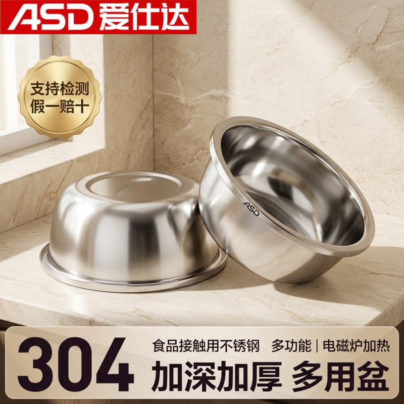 爱仕达食品级加厚304不锈钢汤盆加深火锅盆平底可电磁炉加热家用