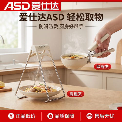 爱仕达防烫夹取碗夹防滑夹子厨房夹盘子夹蒸菜不锈钢隔热提盘夹碗