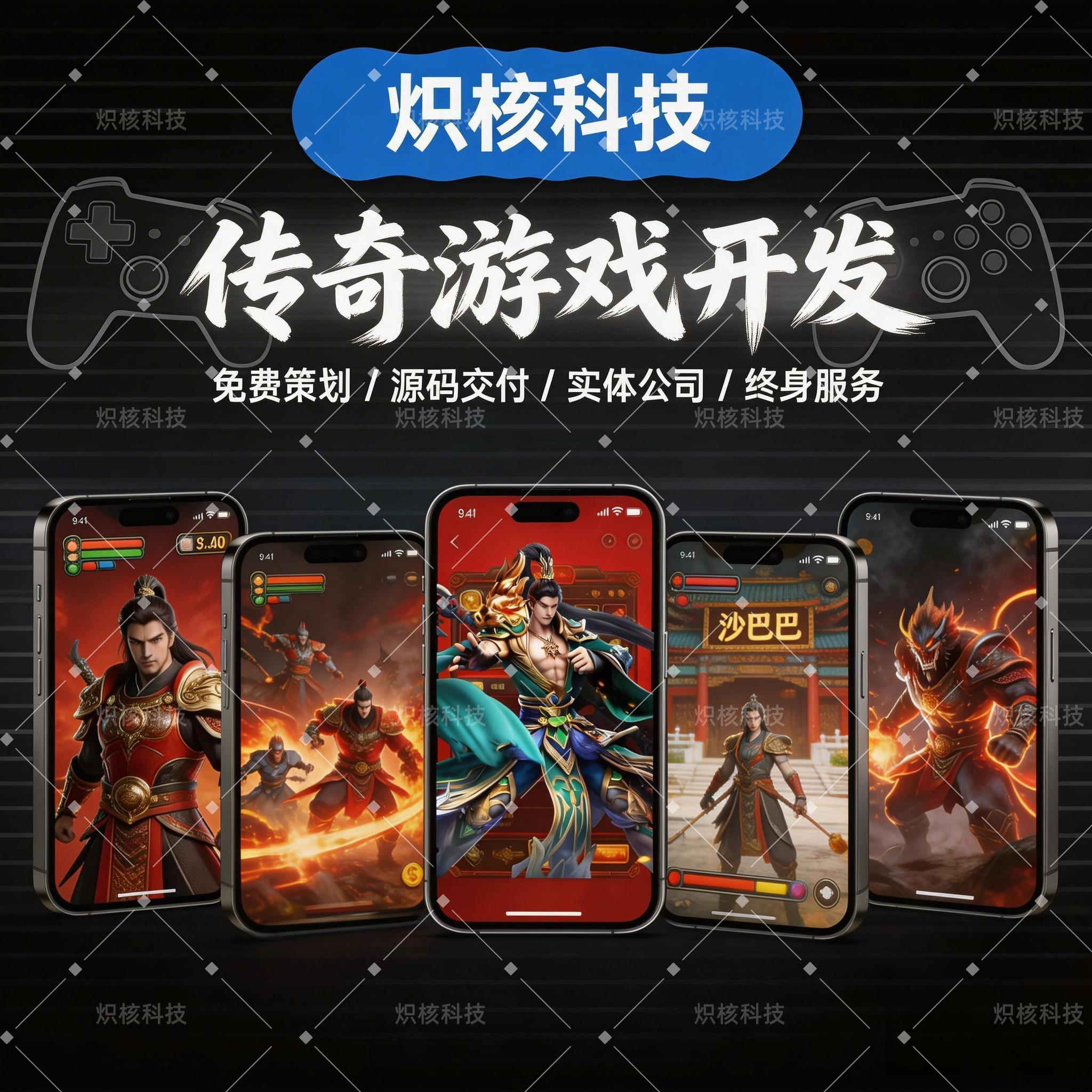 传奇游戏开发热血激情游戏开发手游端游定制作网页小游戏开发