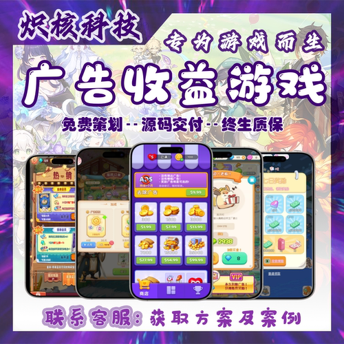 游戏开发微信抖音小游戏广告收益游戏搭建定制小游戏app开发