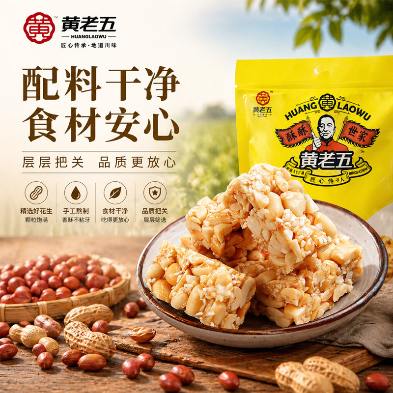黄老五花生酥536g非遗糖果小零食独立包装花生糖四川特产糕点酥糖