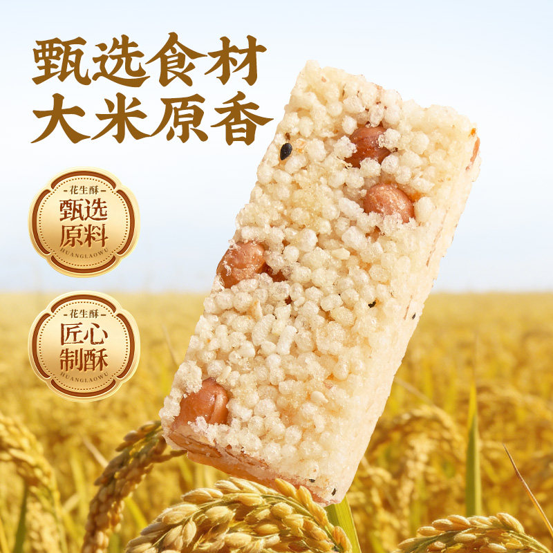 黄老五米花酥300g四川特产酥糖小零食米花糖小吃糖果传统糕点