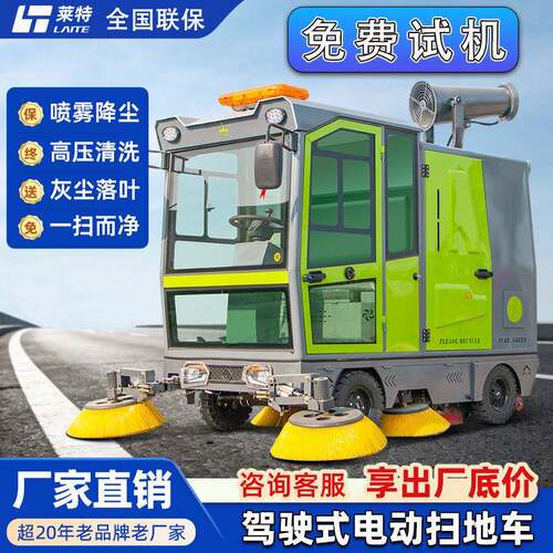 莱特电动扫地车工厂车间用工业扫地机景区道路清扫车驾驶式扫地车