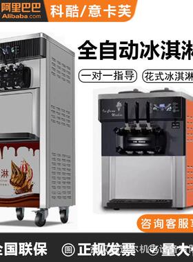 华雷仕冰淇淋机立式商用雪糕机自动圣甜筒软冰激凌7天免清洗