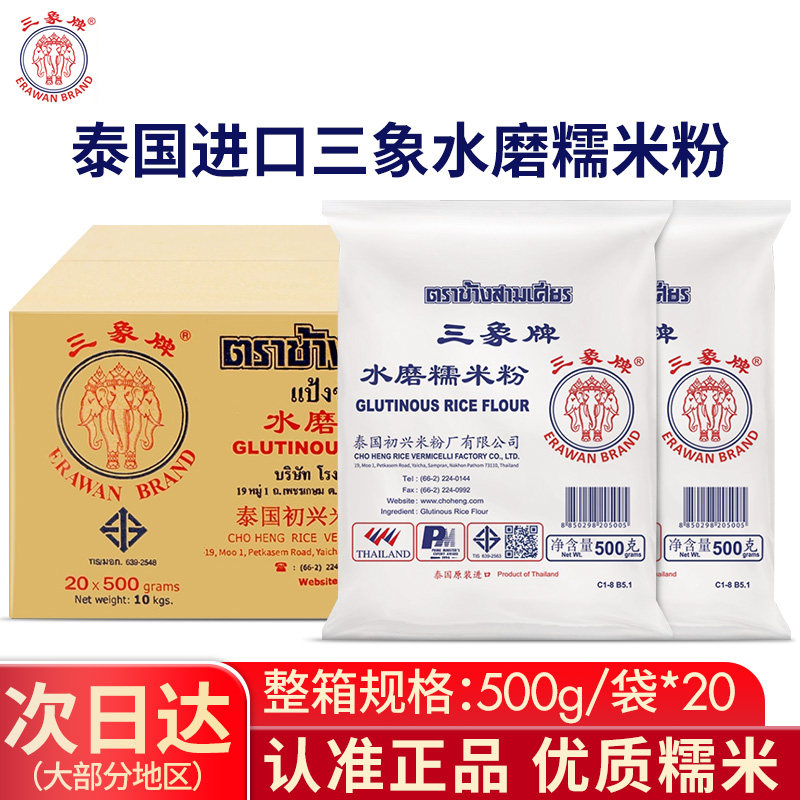 【认准正品】三象牌水磨糯米粉