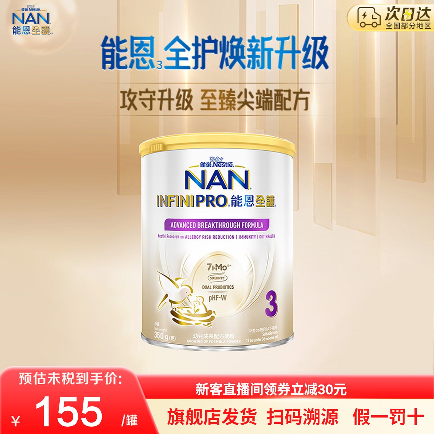 新版雀巢能恩全护3段7HMO适度水解奶粉防敏低敏幼儿奶粉小罐350g