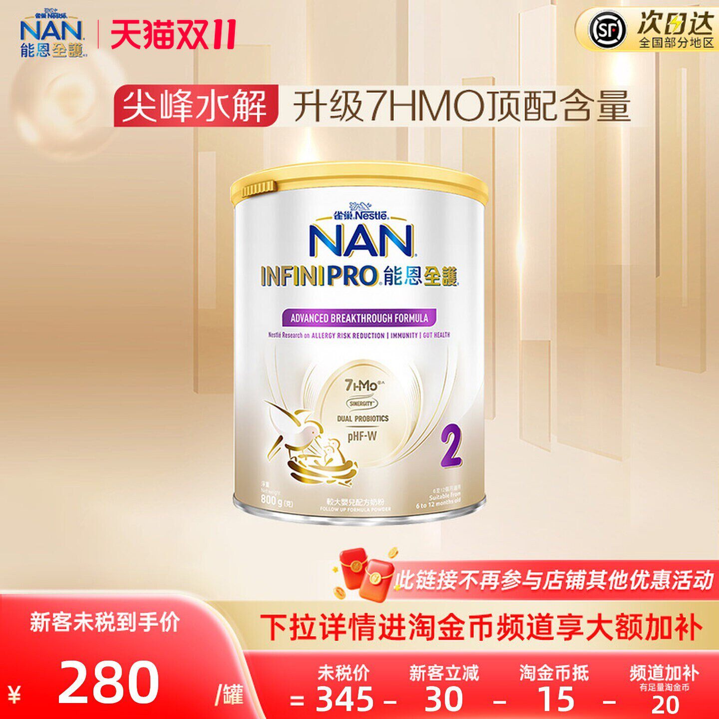 【淘金币大额抵】雀巢能恩全护2段800g 7HMO适度水解蛋白幼儿奶粉