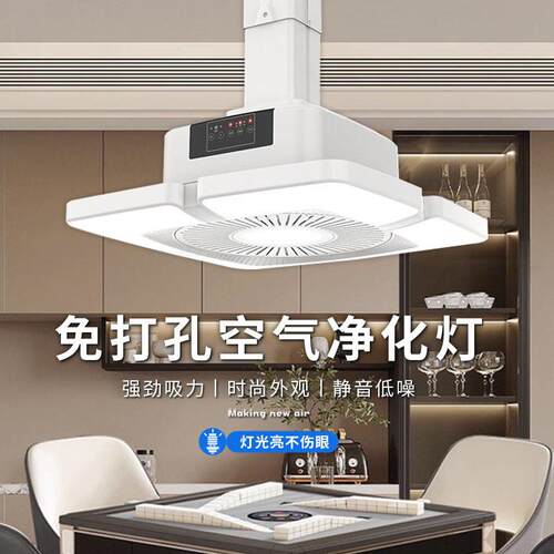 时尚新款升降麻将机吸烟灯棋牌室空气净化器抽排烟机LED神器吊灯