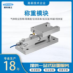 静载称重模块工业化工反应釜料仓料斗设备称重计量罐