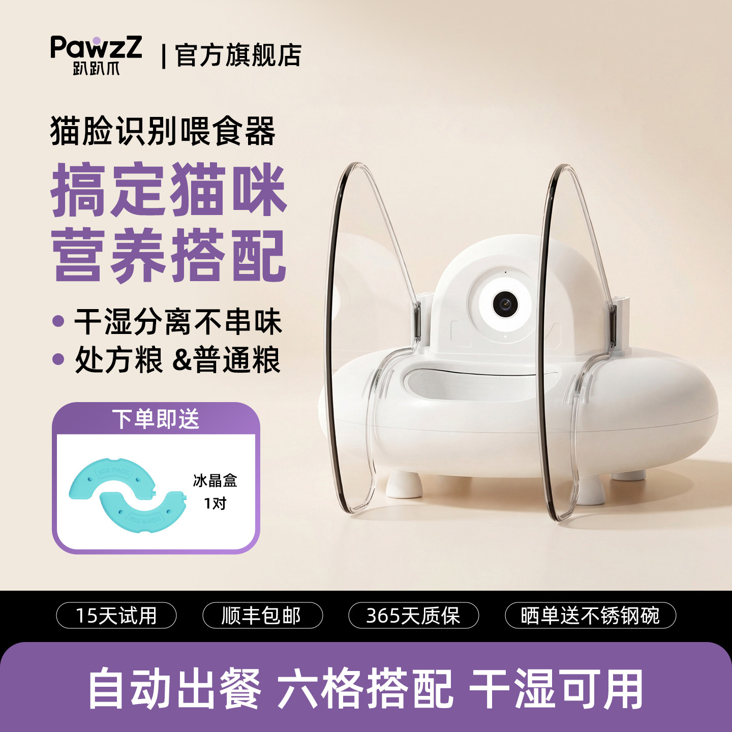 趴趴爪猫脸识别智能喂食器干湿分离科学营养餐搭配防抢食自动出餐