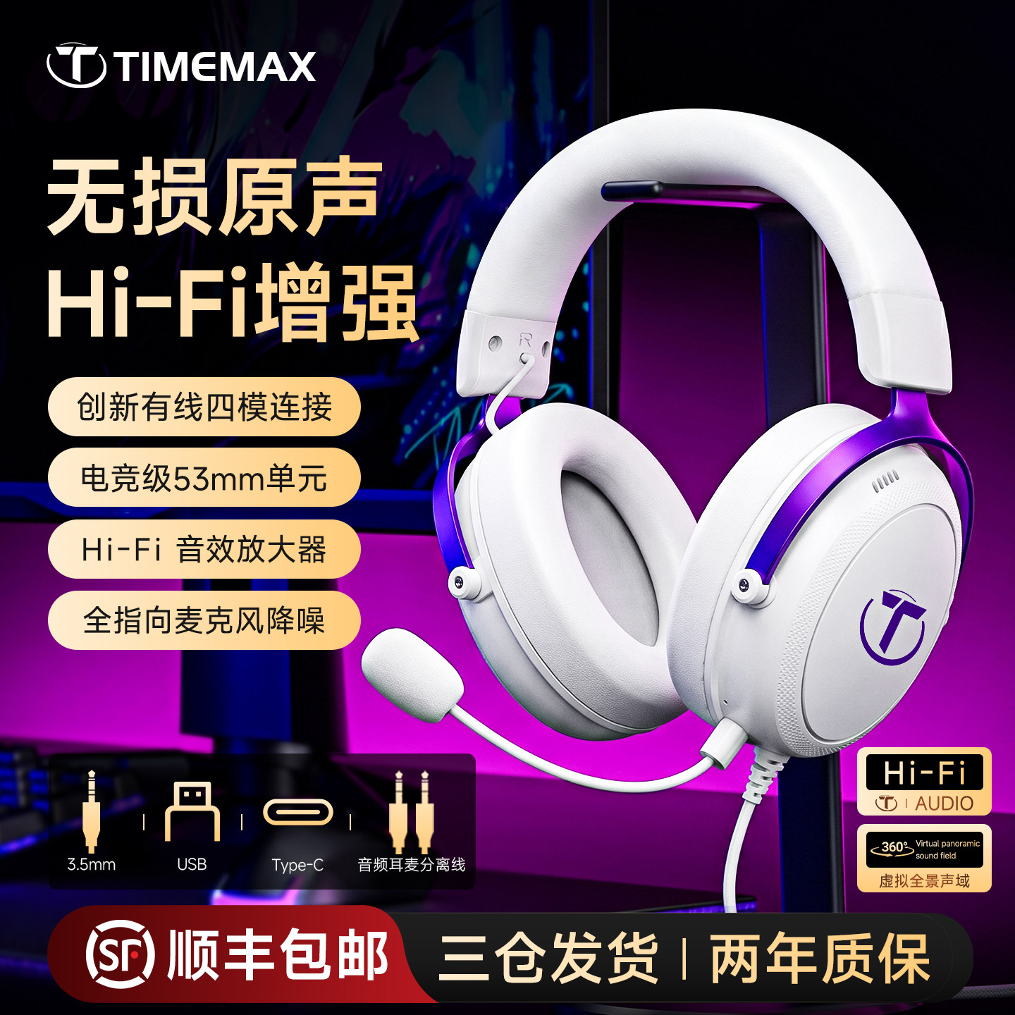 TIMEMAX头戴式游戏耳机有线电脑3.5mm圆孔电竞专用声卡猎音1代