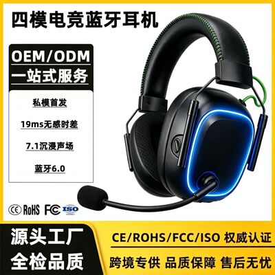 无线2.4G头戴电竞耳麦四模连接