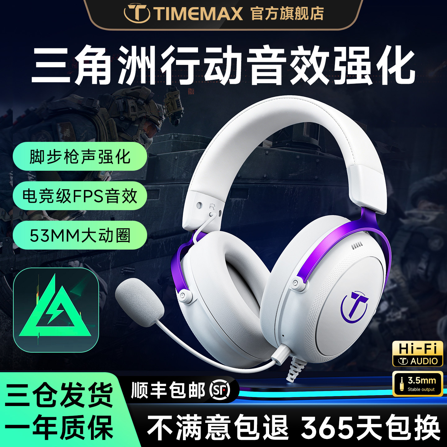 TIMEMAX三角洲赛事专用电竞游戏耳机头戴式有线3.5mm空间音效