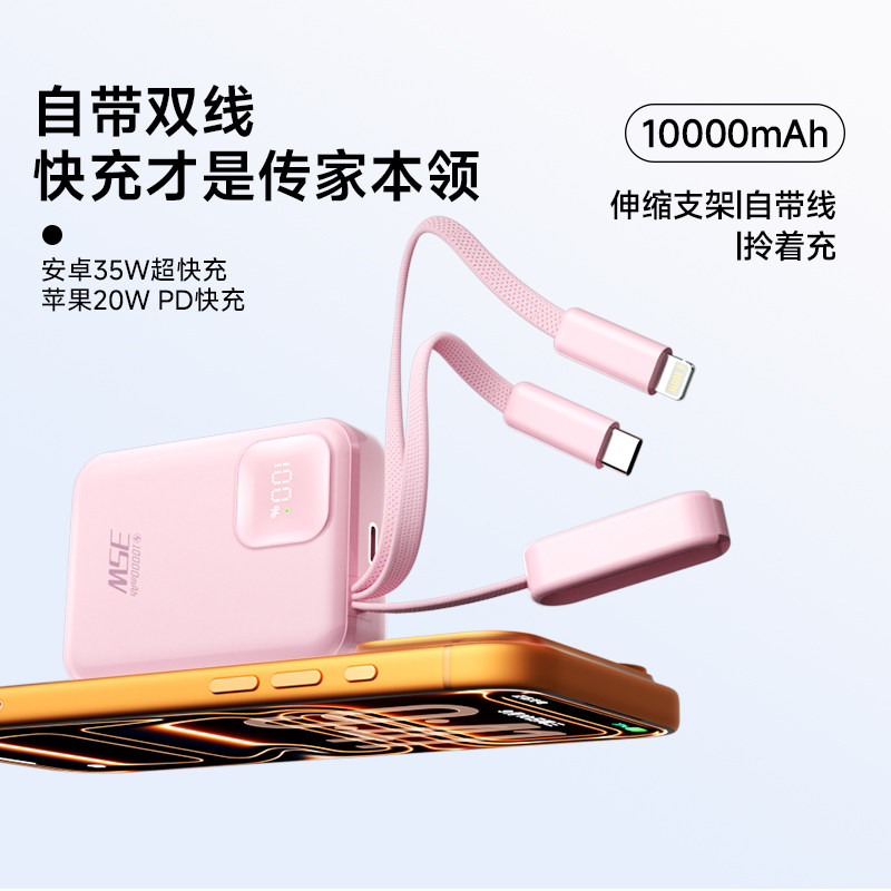 1万毫安带线快充支架充电宝