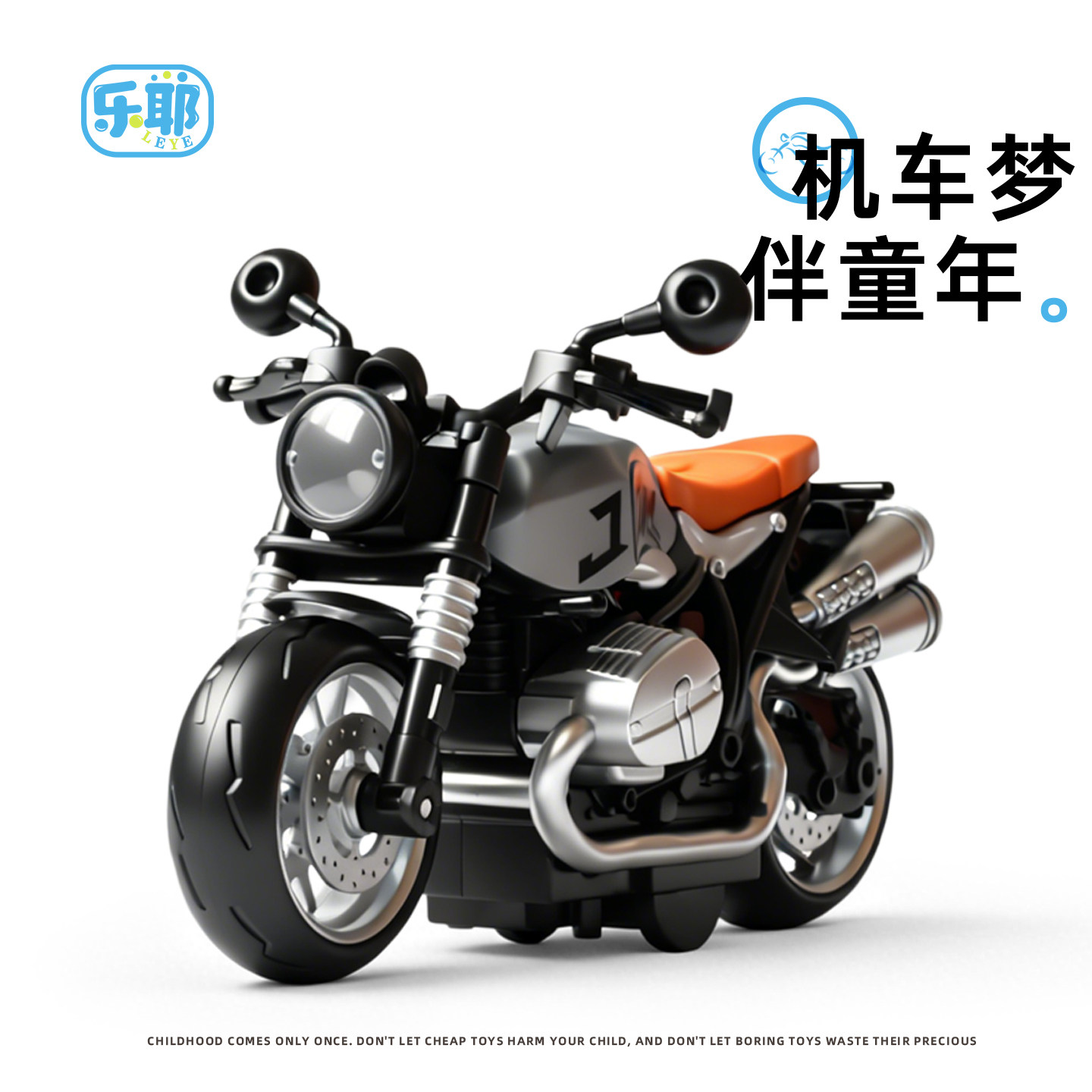 【复古】儿童机车玩具