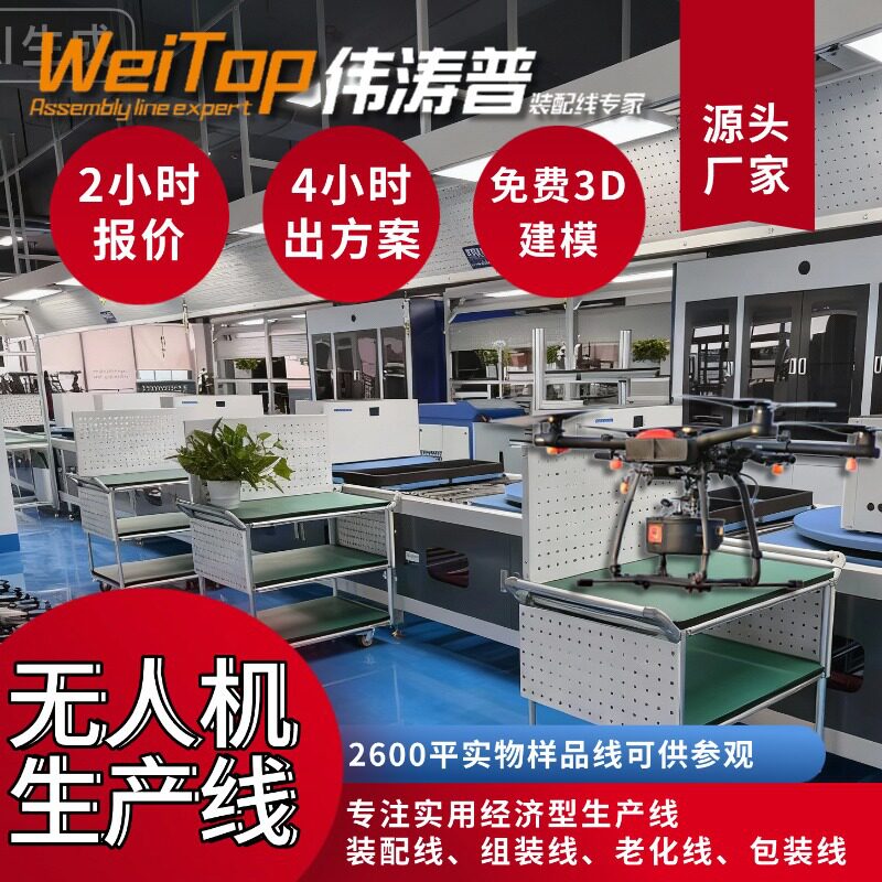 复合翼物流无人机生产线 航测无人机组装线 15天极速交付全案规划