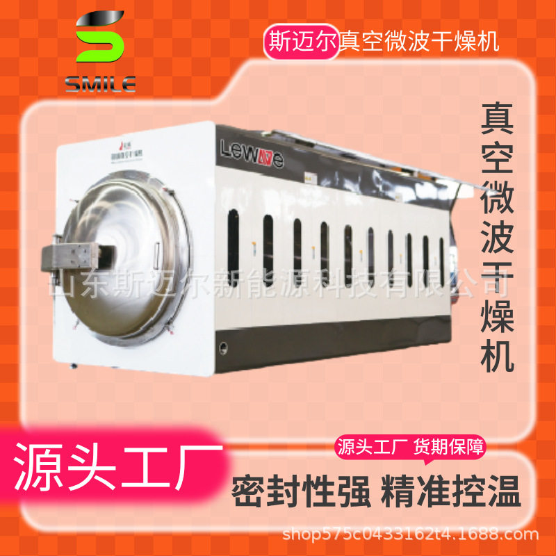 微波真空干燥机源头工厂 源头生产大型杂粮低温烘焙节能烘干箱