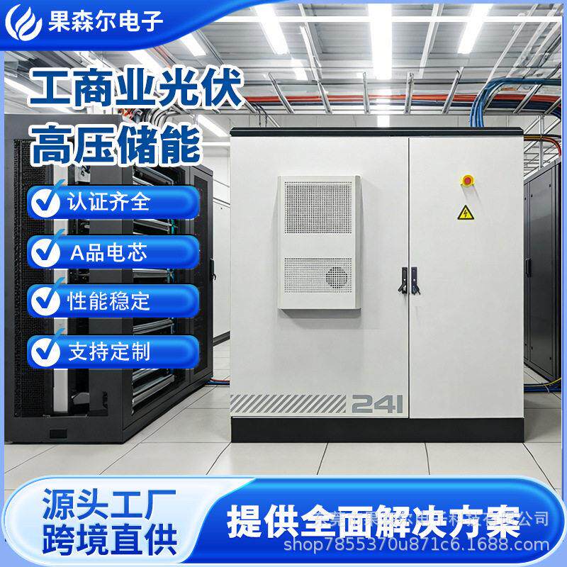 定制215KWh压工商业储能太阳能光伏压系统磷酸铁锂电池一体柜