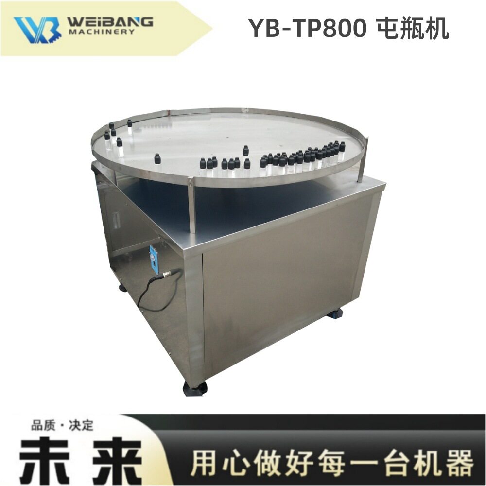 YB-TP800 屯瓶机 用于圆瓶方瓶扁瓶收集或短暂存储