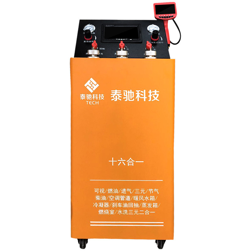 汽车喷油嘴进气三元燃烧室蒸发箱清洗机设备清洗剂多功能清洗工具