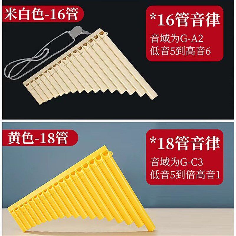天义排箫18管16管排笛子c调中小学生初学者新手入门儿童成人乐器