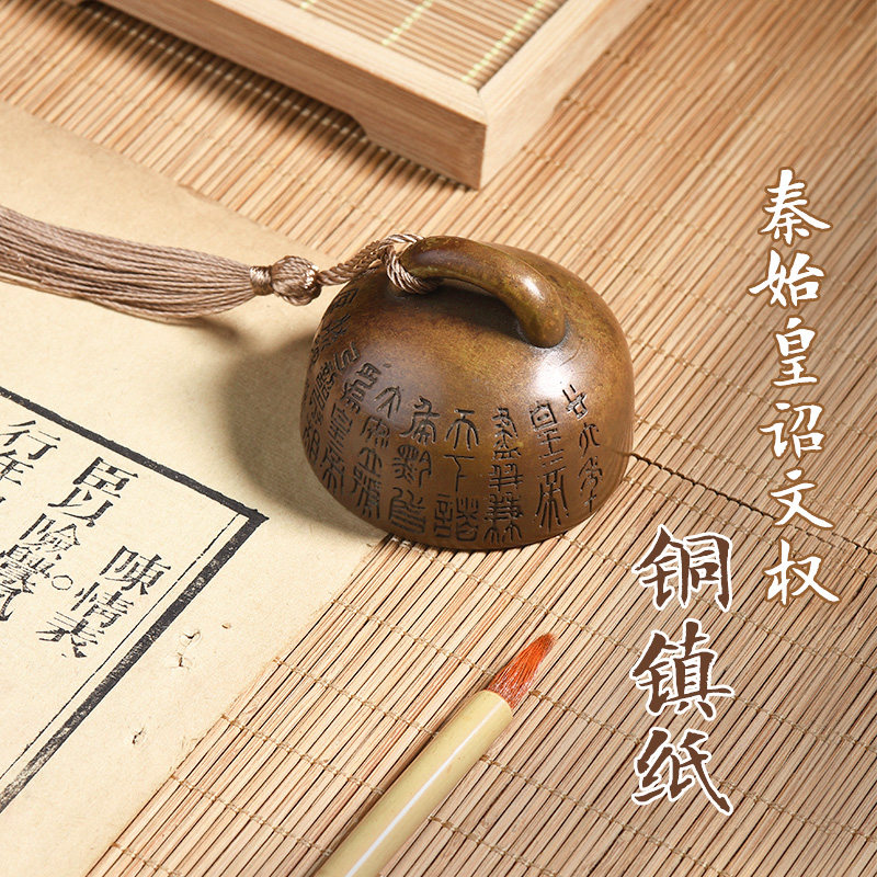 西泠文房 黄铜镇尺仿古铜器摆件秦始皇诏文权压纸金属文镇书房桌