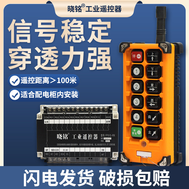 导轨安装12键定制工业遥控器禹鼎遥控器晓铭遥控器远距离无线遥控