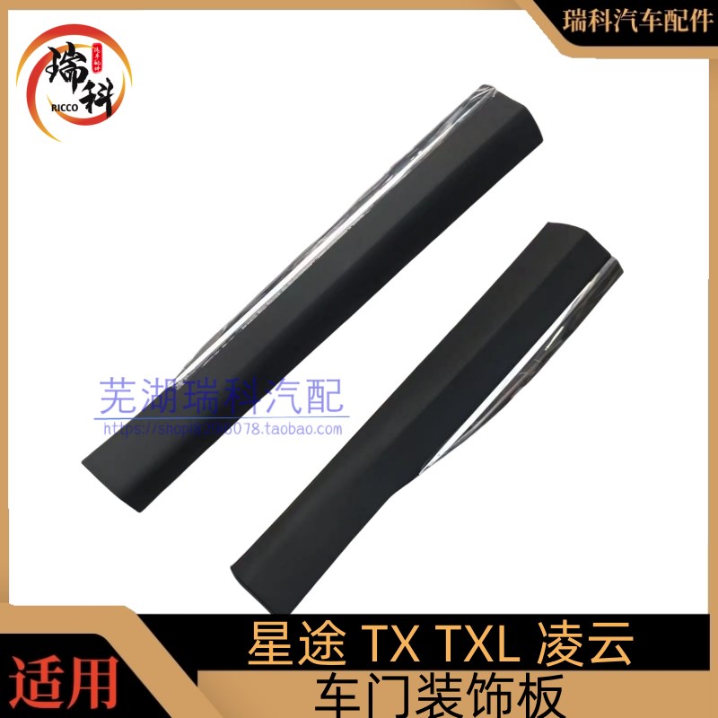 适配 奇瑞星途TXL TX车门防擦条车门下护板星途TXL防刮条装饰亮条