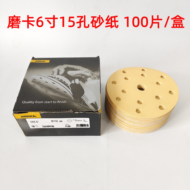 芬兰磨卡6寸干磨砂纸汽车打磨原子灰腻子15孔/21孔干磨机抛光沙皮