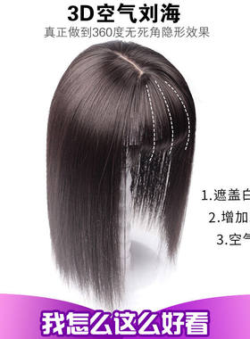 假发片头顶补发片女遮白发假发女长发一片式真发无痕轻薄刘海发片
