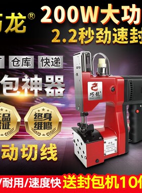 巧龙GK9-096手提式电动缝包机  封包机小型  编织袋封口机 打包机