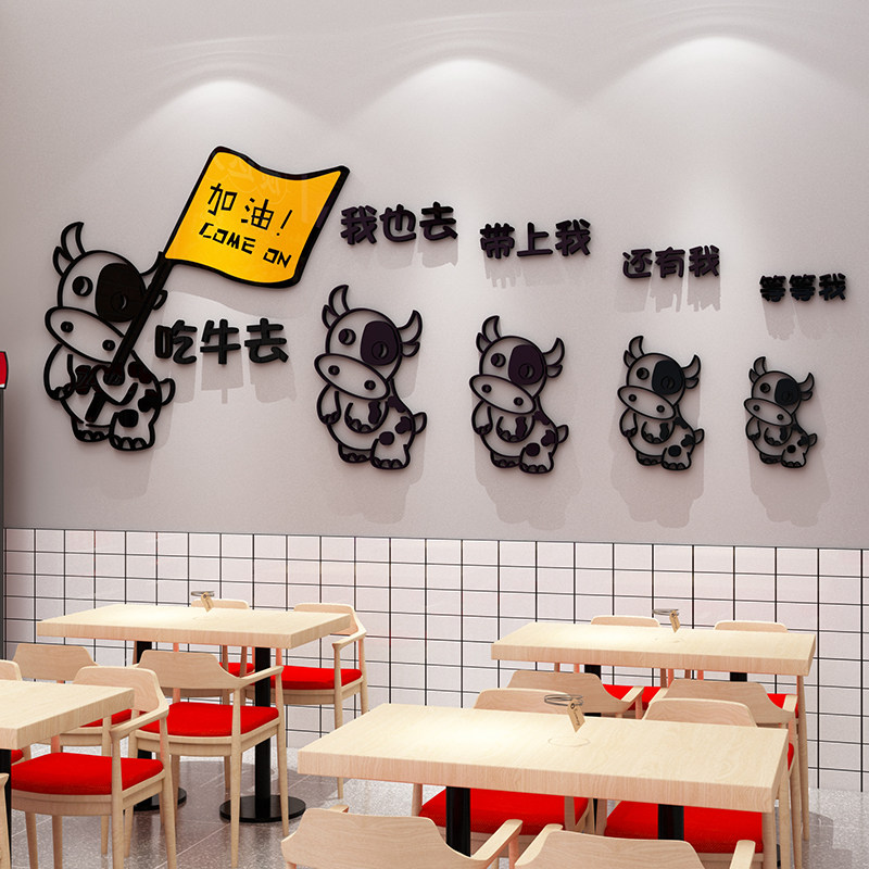 牛肉店烧烤牛排饭店背景墙面装饰画贴纸卡通3d墙贴自粘logo吃牛去