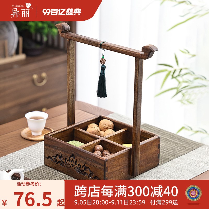 异丽复古实木果盘客厅茶几干果盒家用新中式糕点提篮结婚分格盘