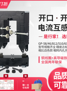 开口式电流互感器 开合式600/5 GP-58-510-812方形铜排分体开启式