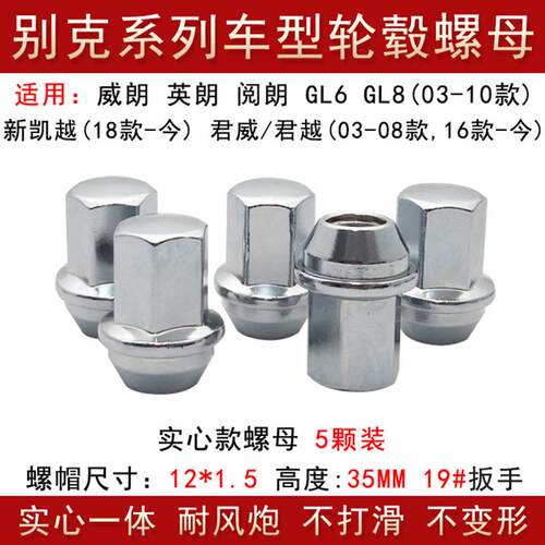 适用别克新GL8君威君越昂科威昂科旗昂科雷轮胎螺丝帽轮毂螺母