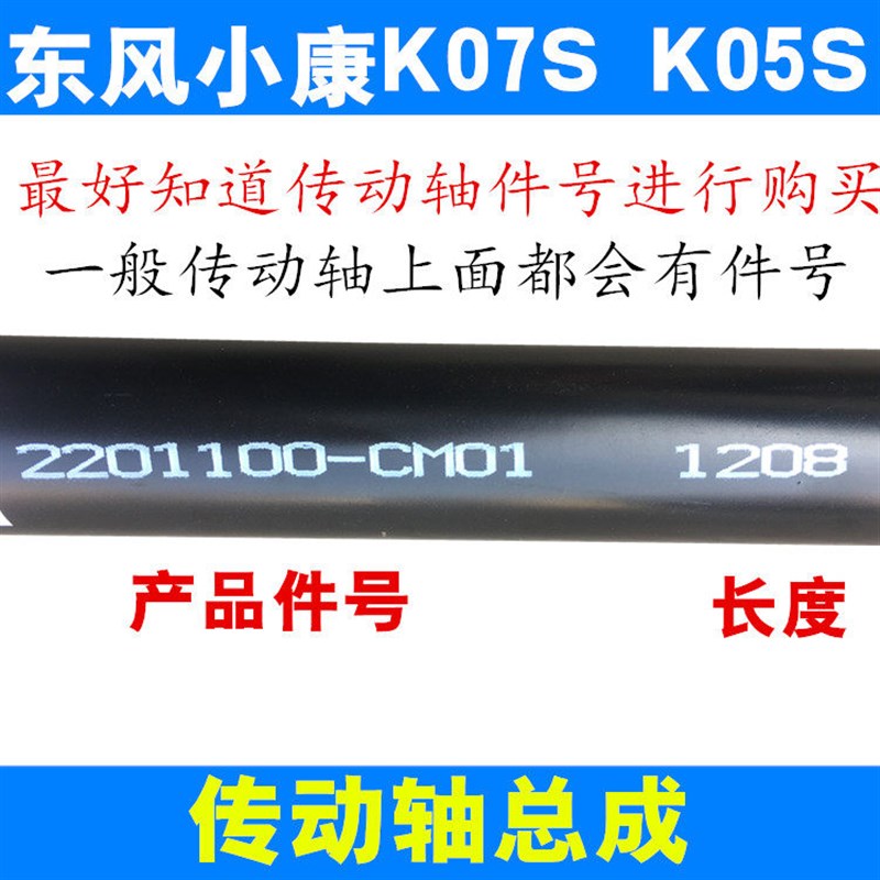 适配东风小康K07S K05S V29 K01 K02 K01L K02L 传动轴总成