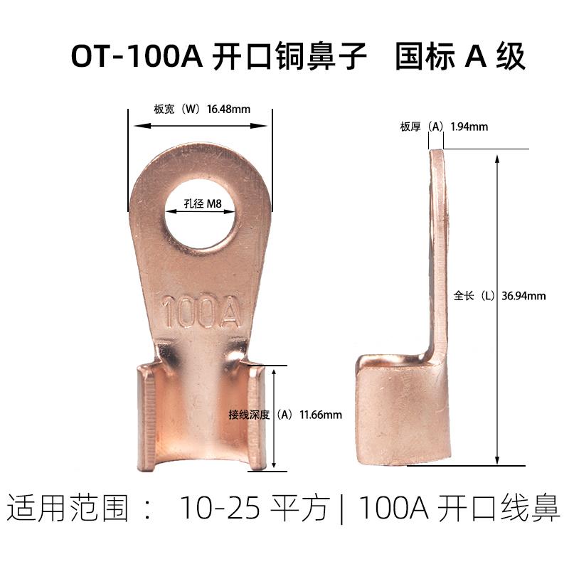 OT100A开口鼻铜线耳紫铜国标A级加厚裸端头铜接线端子铜接头100只