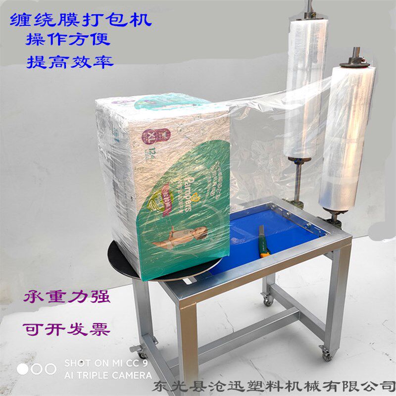 电动缠绕膜机自动缠绕膜打包机手工纸箱缠膜机围膜机包装膜缠绕机