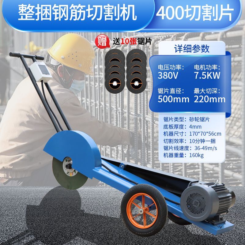钢筋整梱切割机切断机移动切割神器螺纹钢切割锯小型电动钢筋锯床