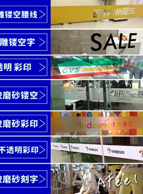 定做办公室玻璃门磨砂镂空腰条制作贴纸门条不干 干胶刻字防撞条
