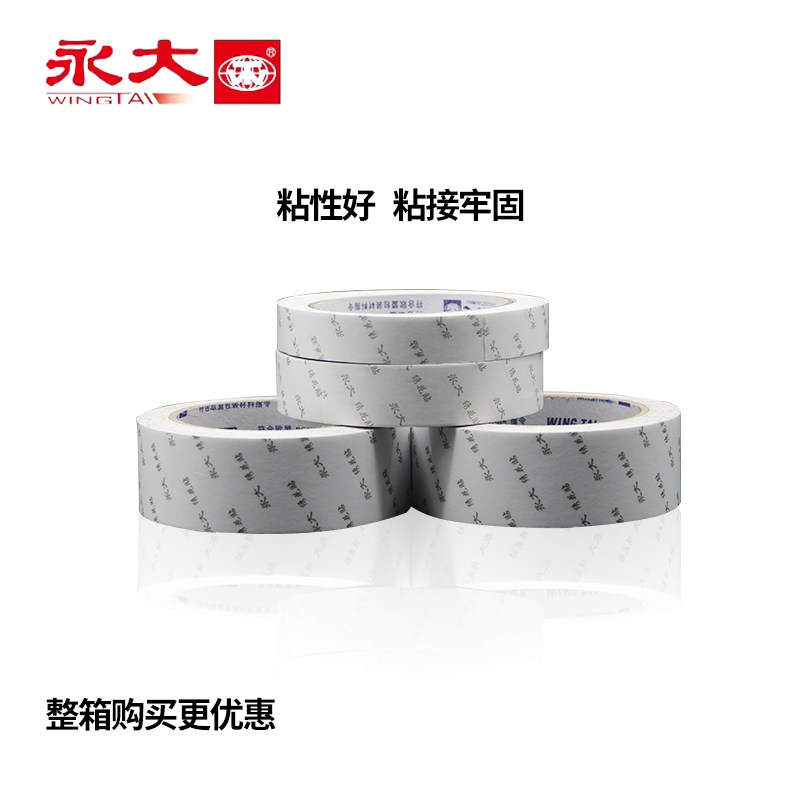 永大双面胶高粘度强力固定学生儿童手工无痕办公绣花透明双面胶带